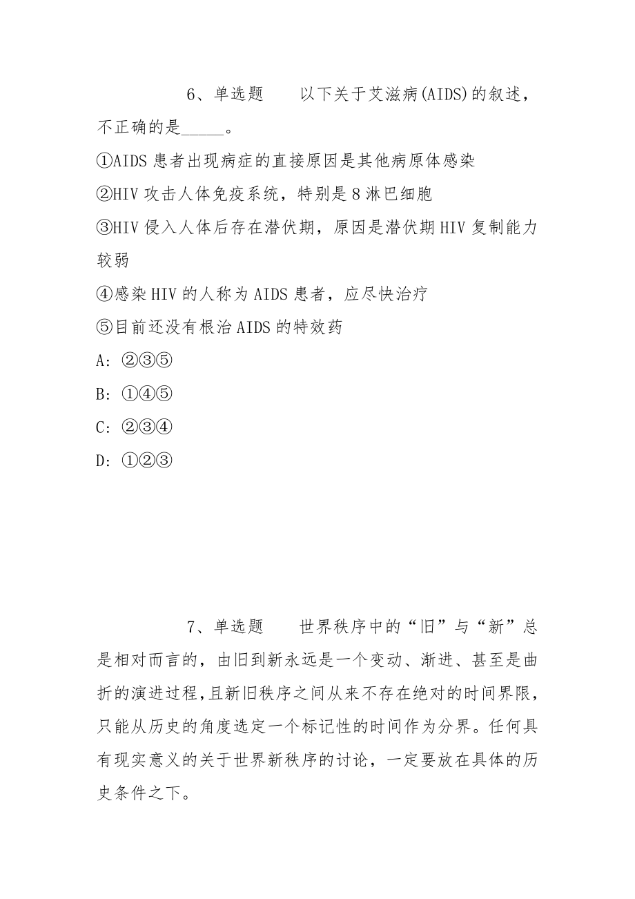 2022年06月山西太原阳曲县事业单位及村（社区）公开招聘模拟卷(带答案)_第4页