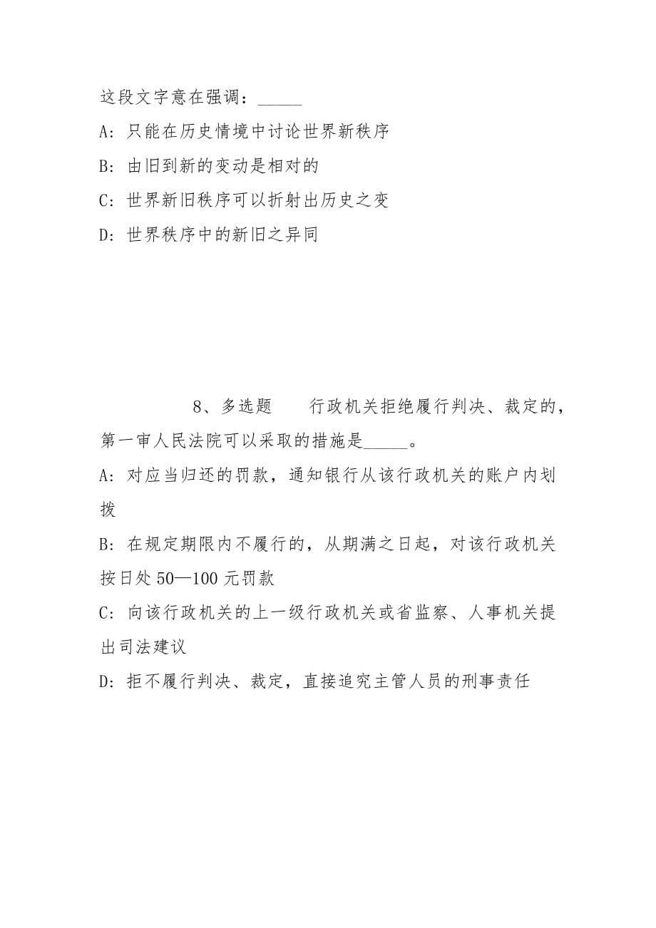 2022年06月山西太原阳曲县事业单位及村（社区）公开招聘模拟卷(带答案)_第5页