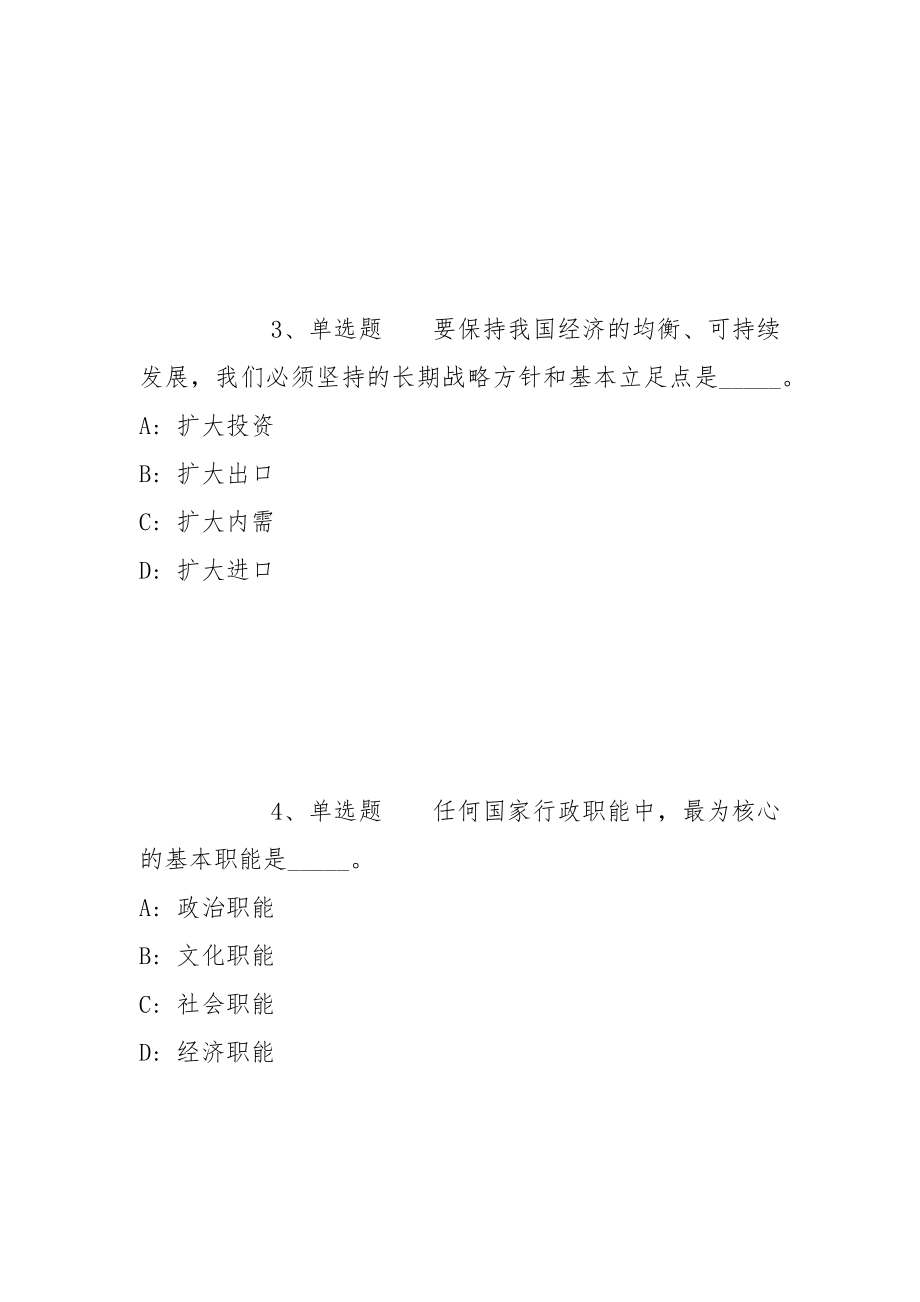 2022年06月四川省资阳市高鑫建设发展有限公司公开招聘园林市政管理部经理模拟卷(带答案)_第2页