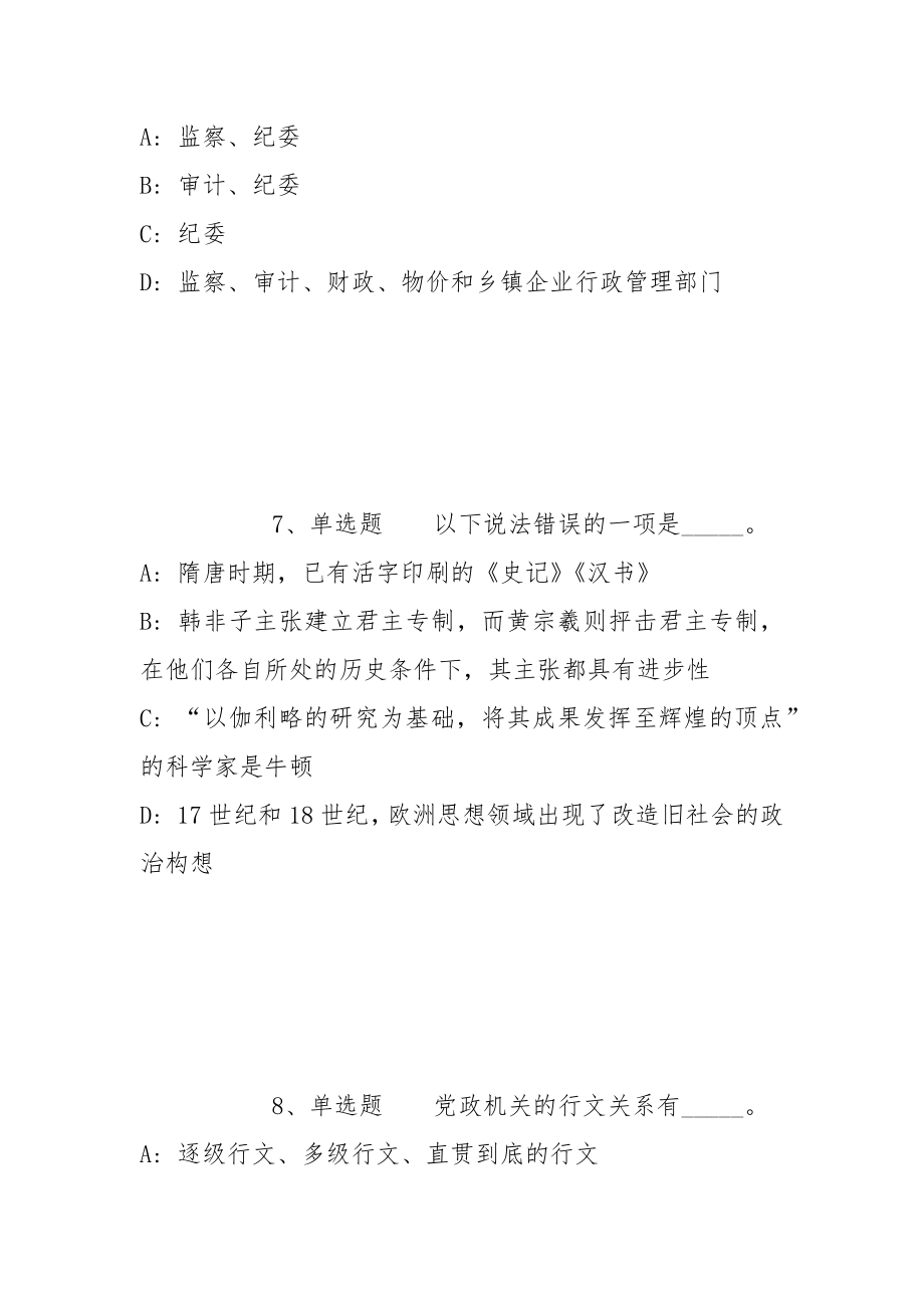 2022年06月四川省资阳市高鑫建设发展有限公司公开招聘园林市政管理部经理模拟卷(带答案)_第4页