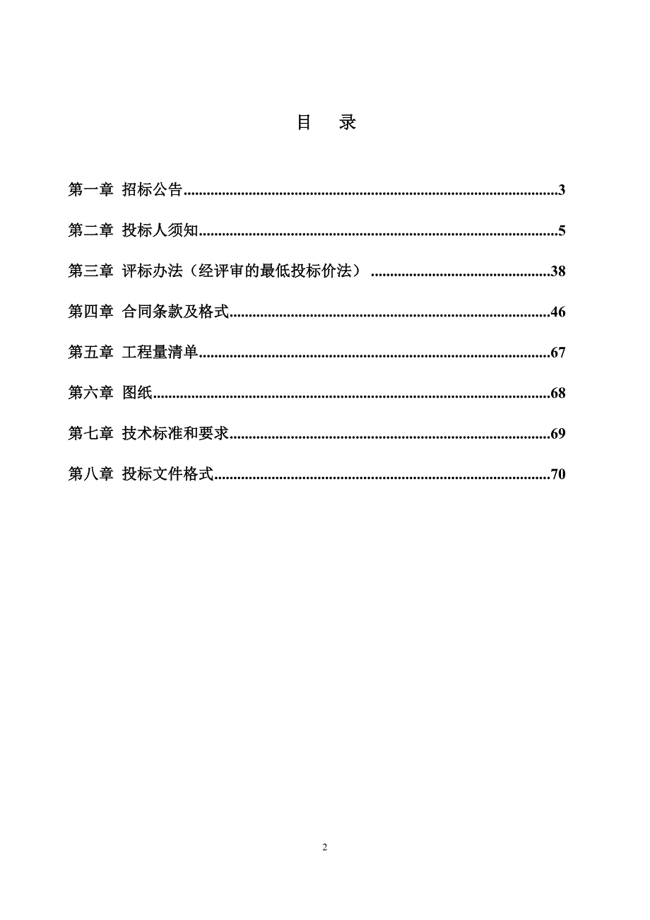 小区（50-53栋、55-64栋、66-69栋）消防设施设备维修（第三次）施工招标文件_第2页