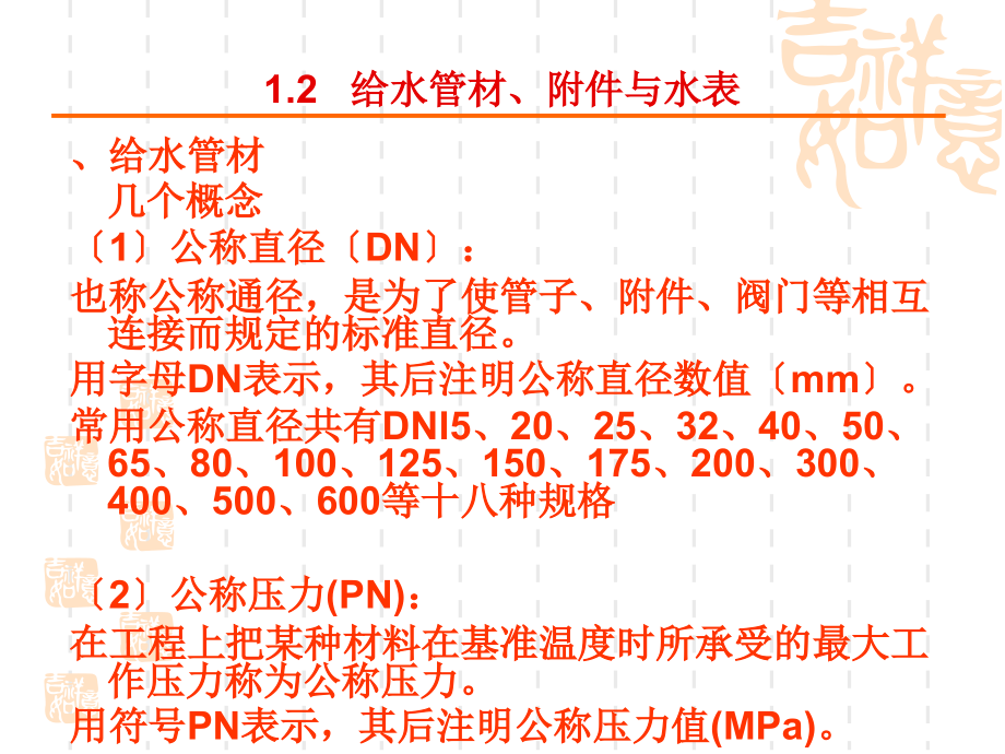 建筑给排水-室内给水(管材、与水表,升压贮水设备)_第2页