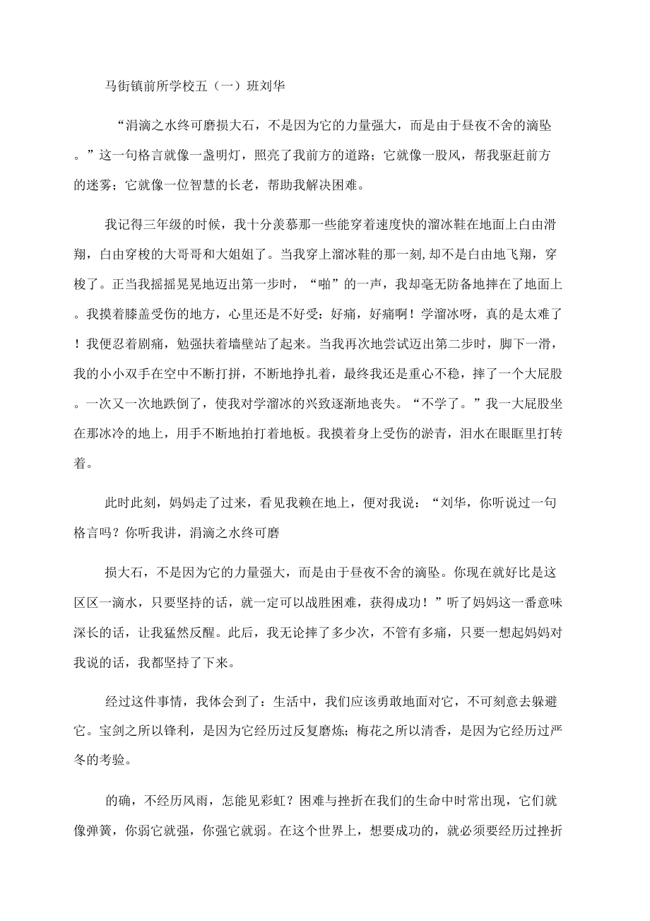 一句格言对我的启示_第2页