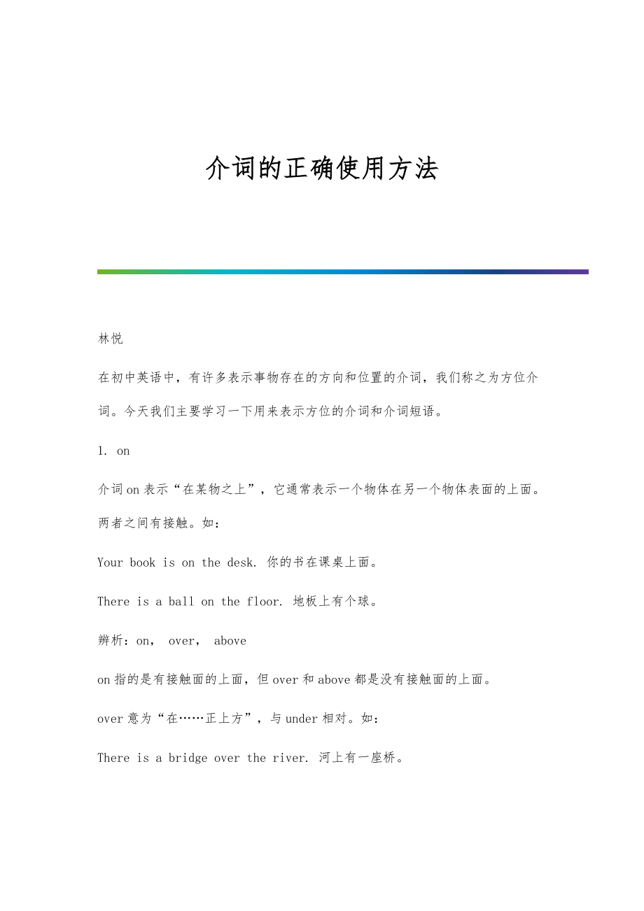 介词的正确使用方法_第1页