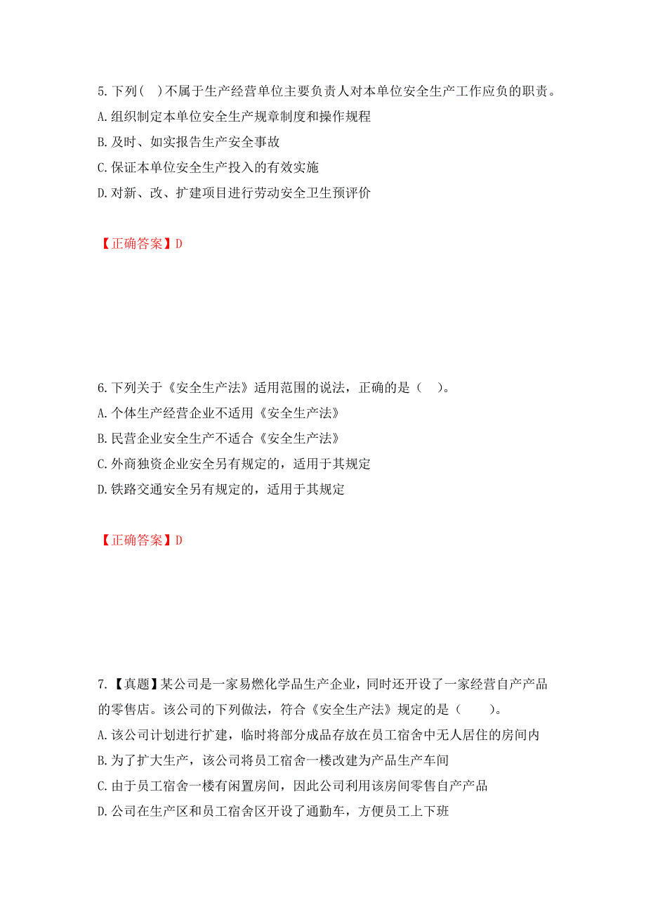 2022年注册安全工程师法律知识试题强化卷（必考题）及答案87]_第3页