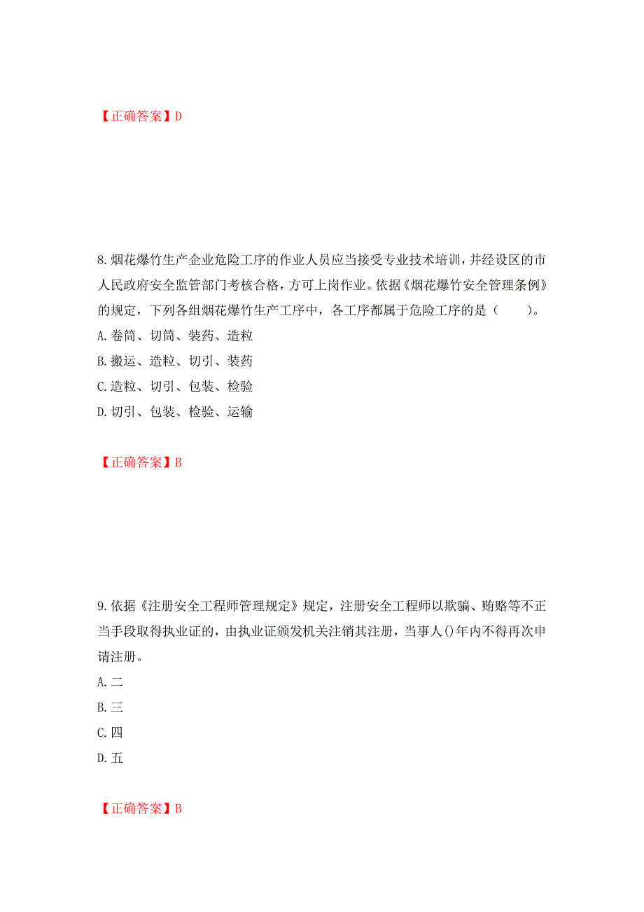 2022年注册安全工程师法律知识试题强化卷（必考题）及答案87]_第4页