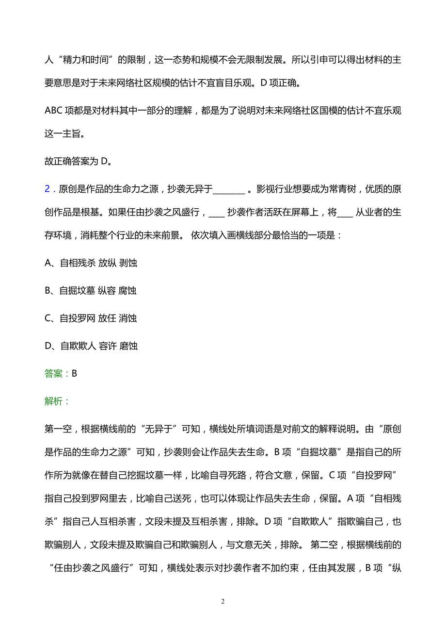 2021年湖南省轻工盐业集团有限责任公司校园招聘试题及答案解析_第2页