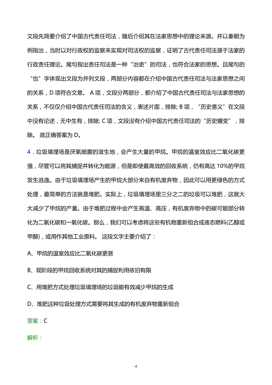 2021年湖南省轻工盐业集团有限责任公司校园招聘试题及答案解析_第4页