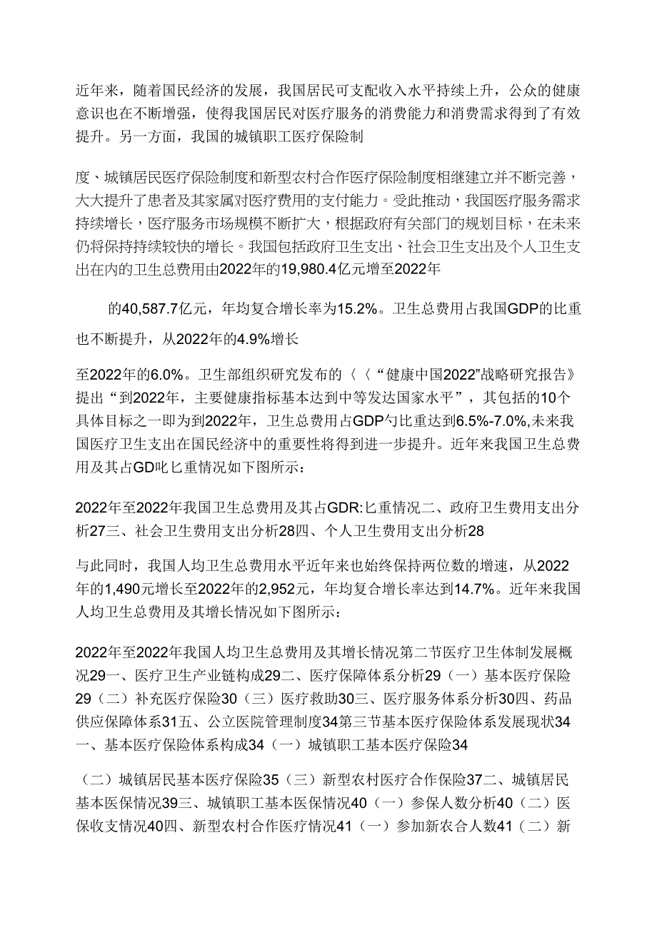 中国民营医院市场运营态势及发展前景预测图文_第3页