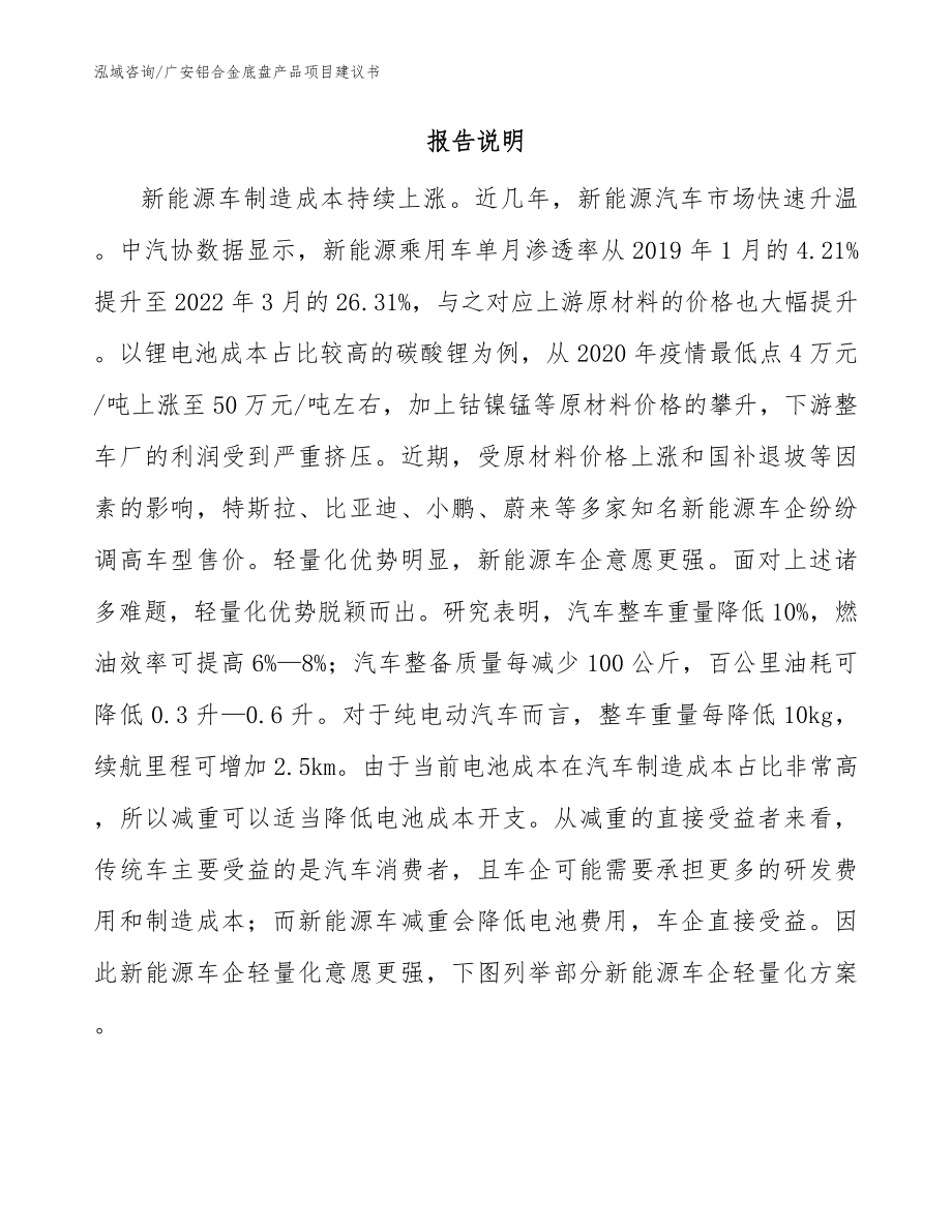 广安铝合金底盘产品项目建议书_范文参考_第2页