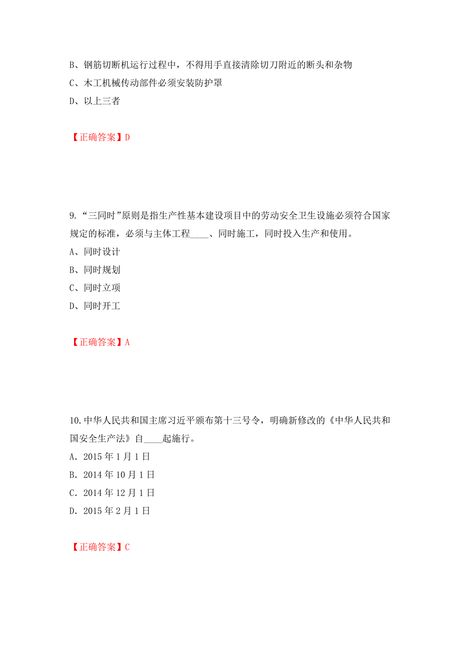 2022年江苏省建筑施工企业专职安全员C1机械类考试题库强化卷（必考题）及参考答案（第9套）_第4页