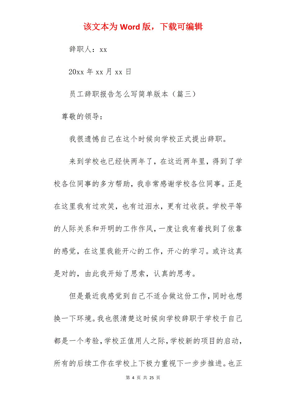 员工辞职报告怎么写简单版本_第4页