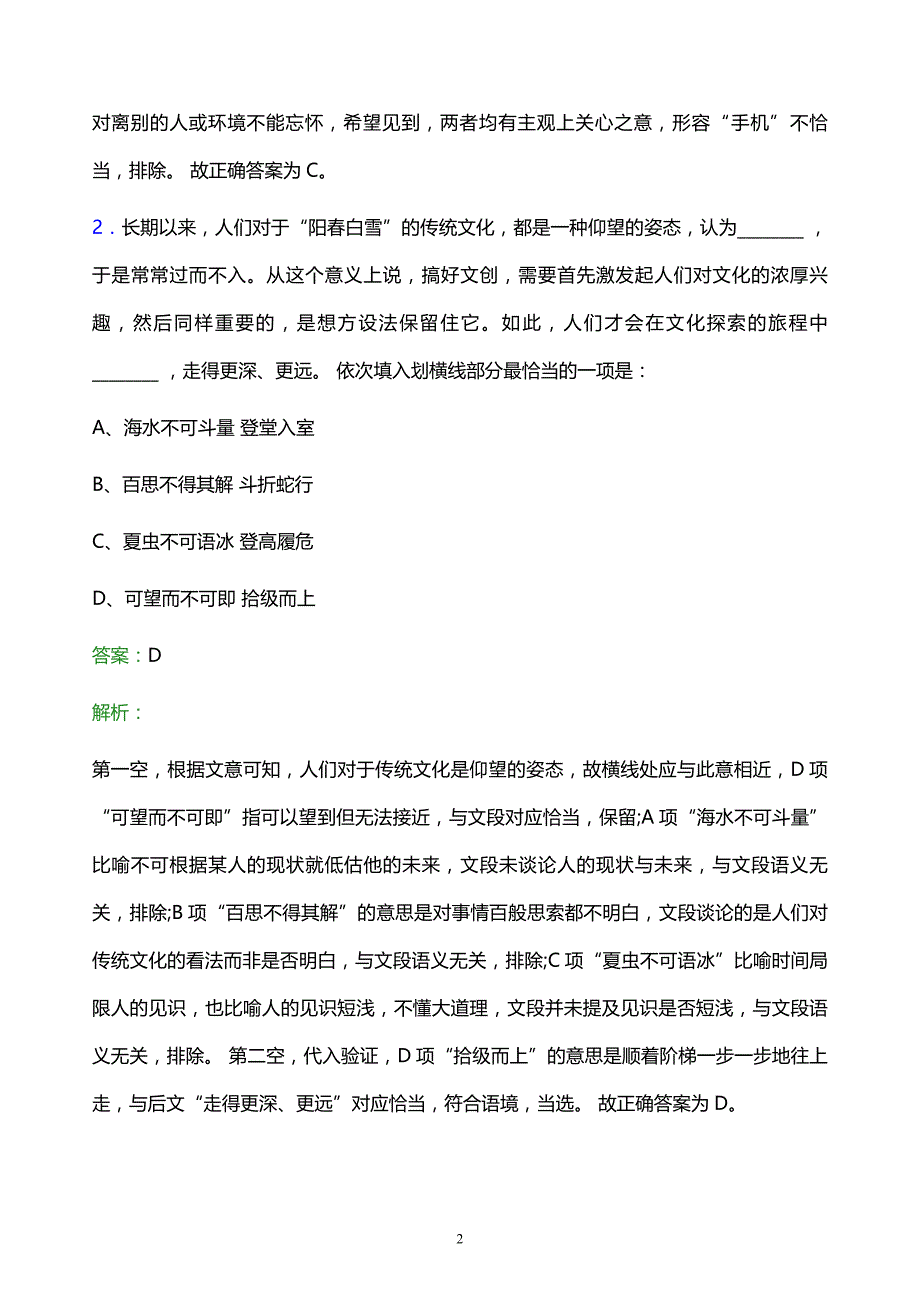 2022年南京市烟草专卖局校园招聘考试题库及答案解析_第2页