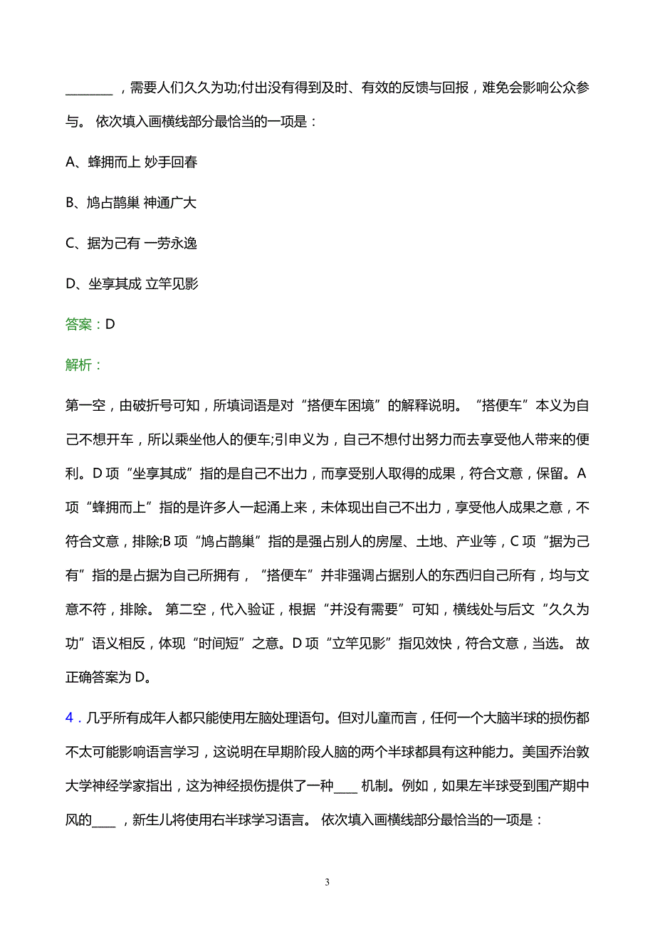 2021年东莞市交通投资集团有限公司校园招聘试题及答案解析_第3页