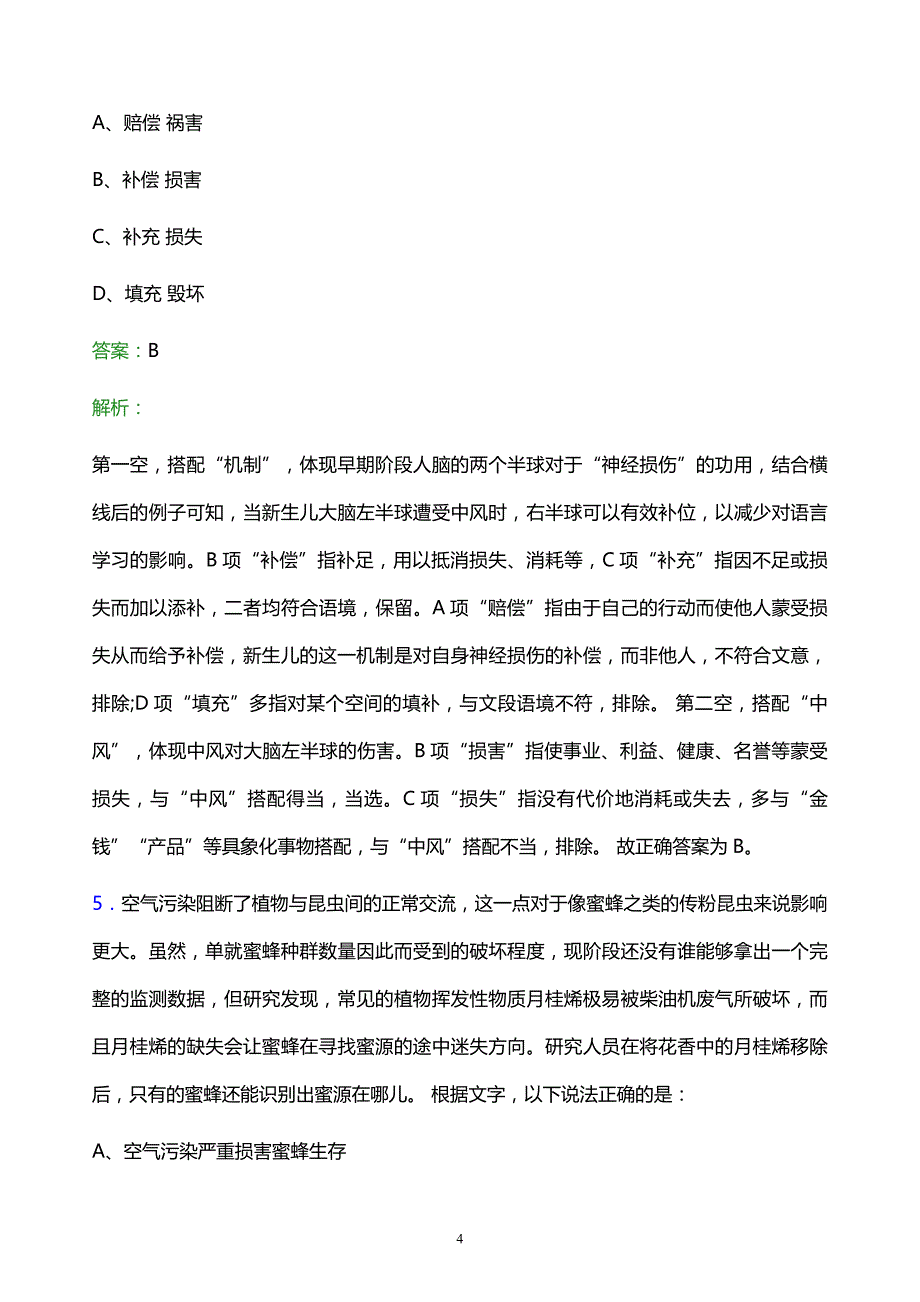 2021年东莞市交通投资集团有限公司校园招聘试题及答案解析_第4页