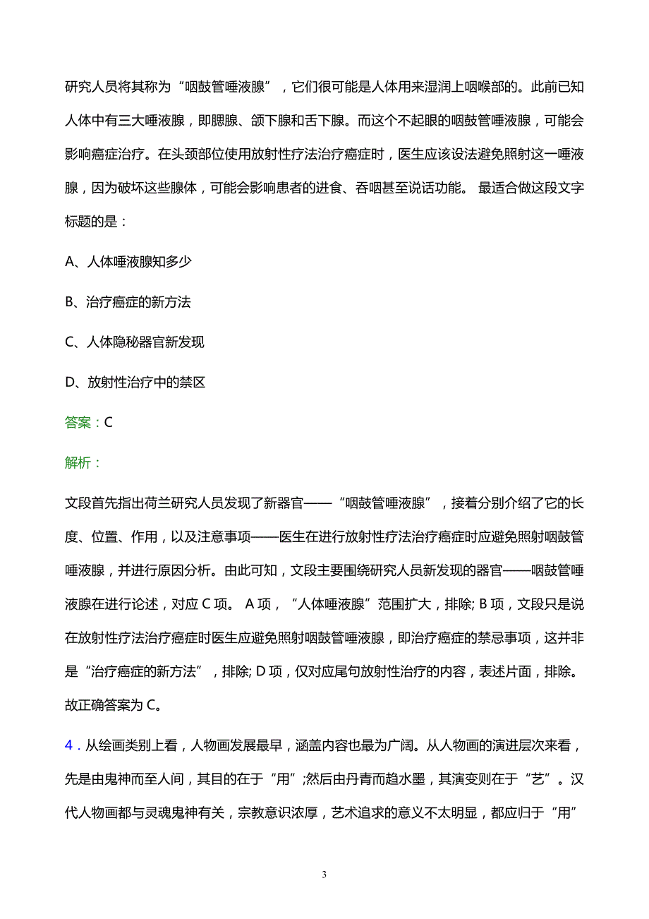 2021年国网湖北省电力有限公司校园招聘试题及答案解析_第3页