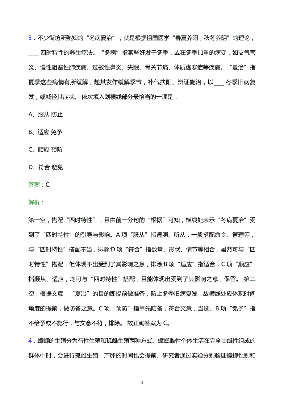 2021年中国建筑土木建设有限公司校园招聘试题及答案解析_第3页