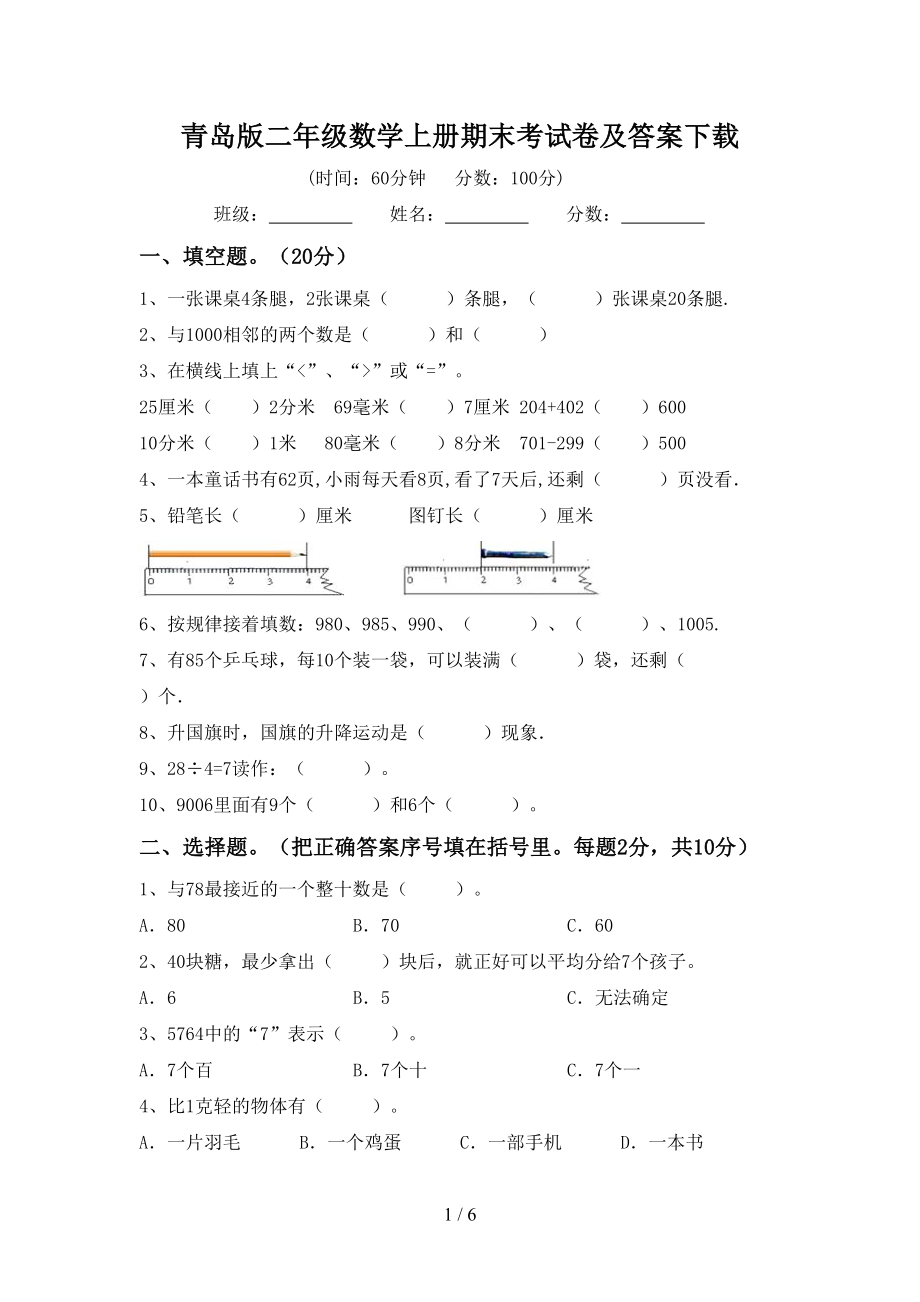 青岛版二年级数学上册期末考试卷及答案下载_第1页