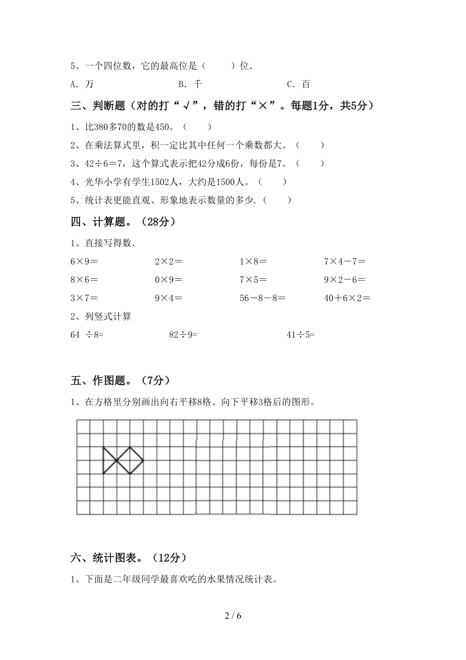 青岛版二年级数学上册期末考试卷及答案下载_第2页