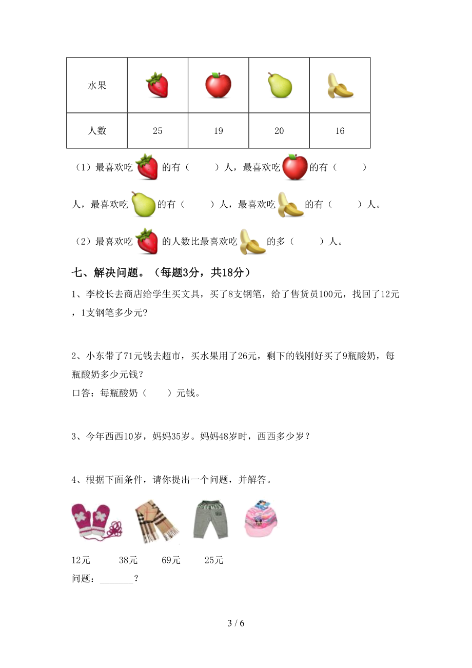 青岛版二年级数学上册期末考试卷及答案下载_第3页