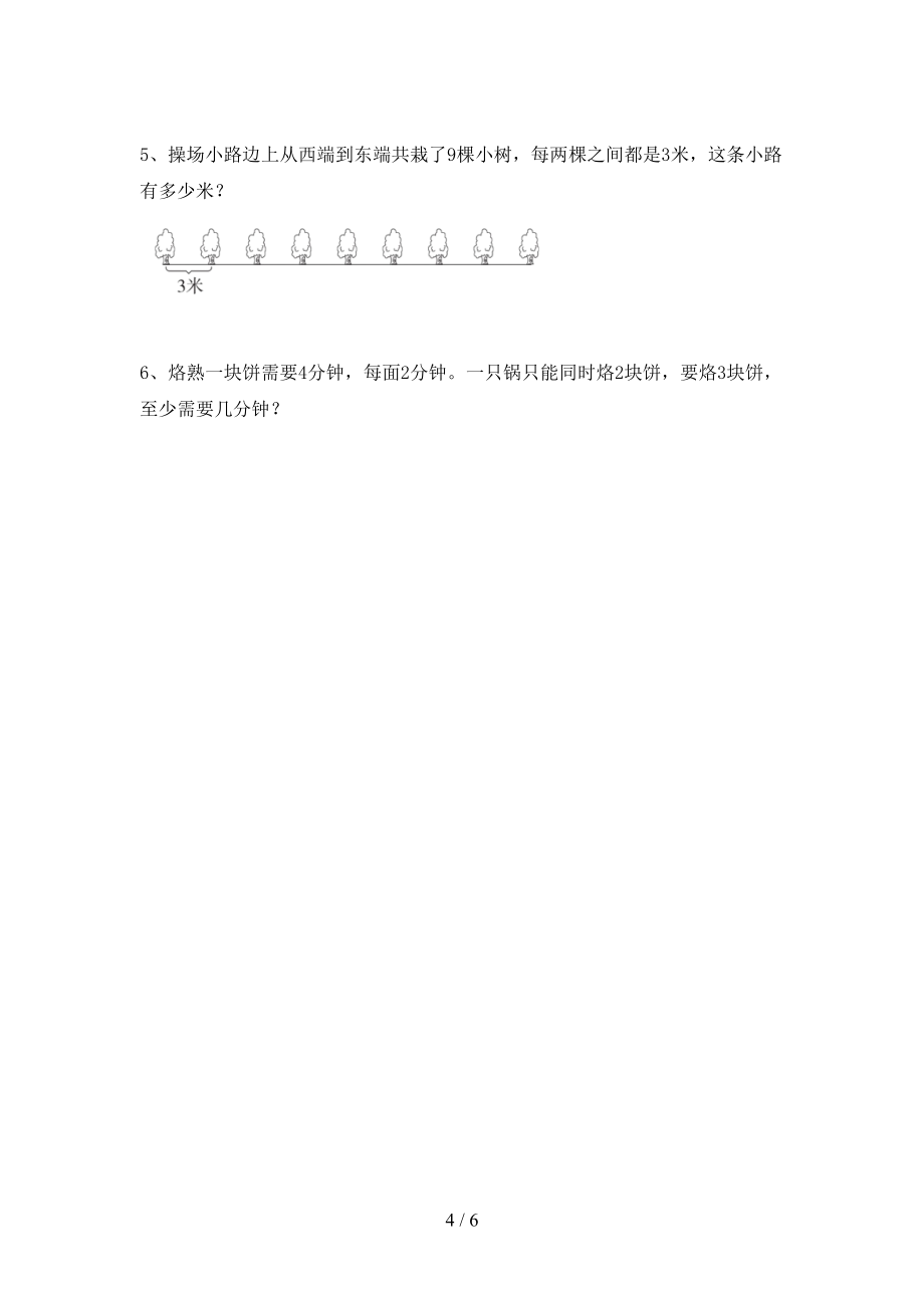 青岛版二年级数学上册期末考试卷及答案下载_第4页