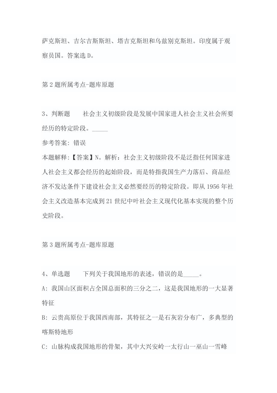 2022年06月广东云浮市镇（街）事业单位引进镇域经济发展紧缺专业人才专项公开招聘模拟卷(带答案)_第2页