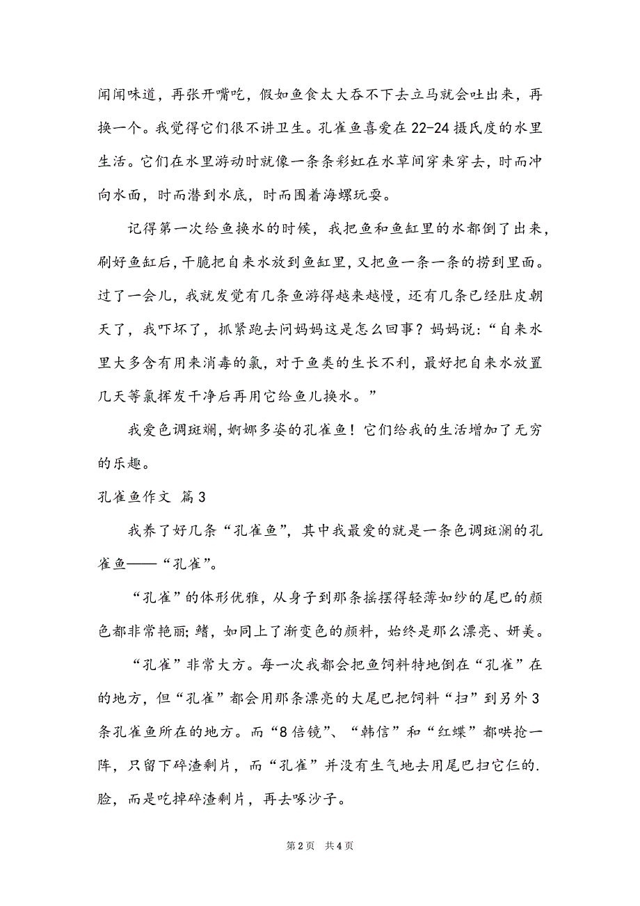 精选孔雀鱼作文4篇_第2页