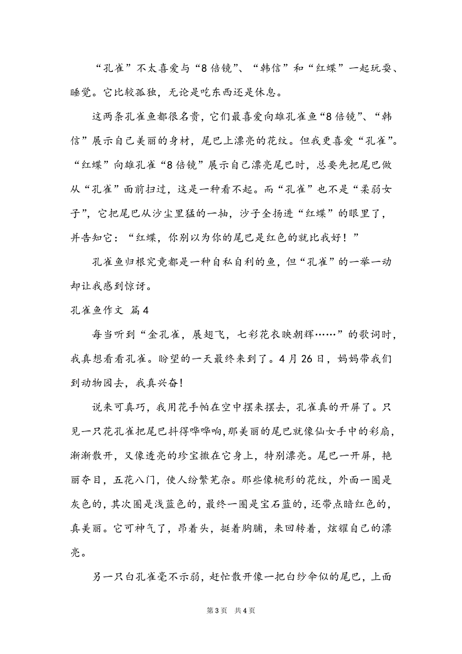 精选孔雀鱼作文4篇_第3页