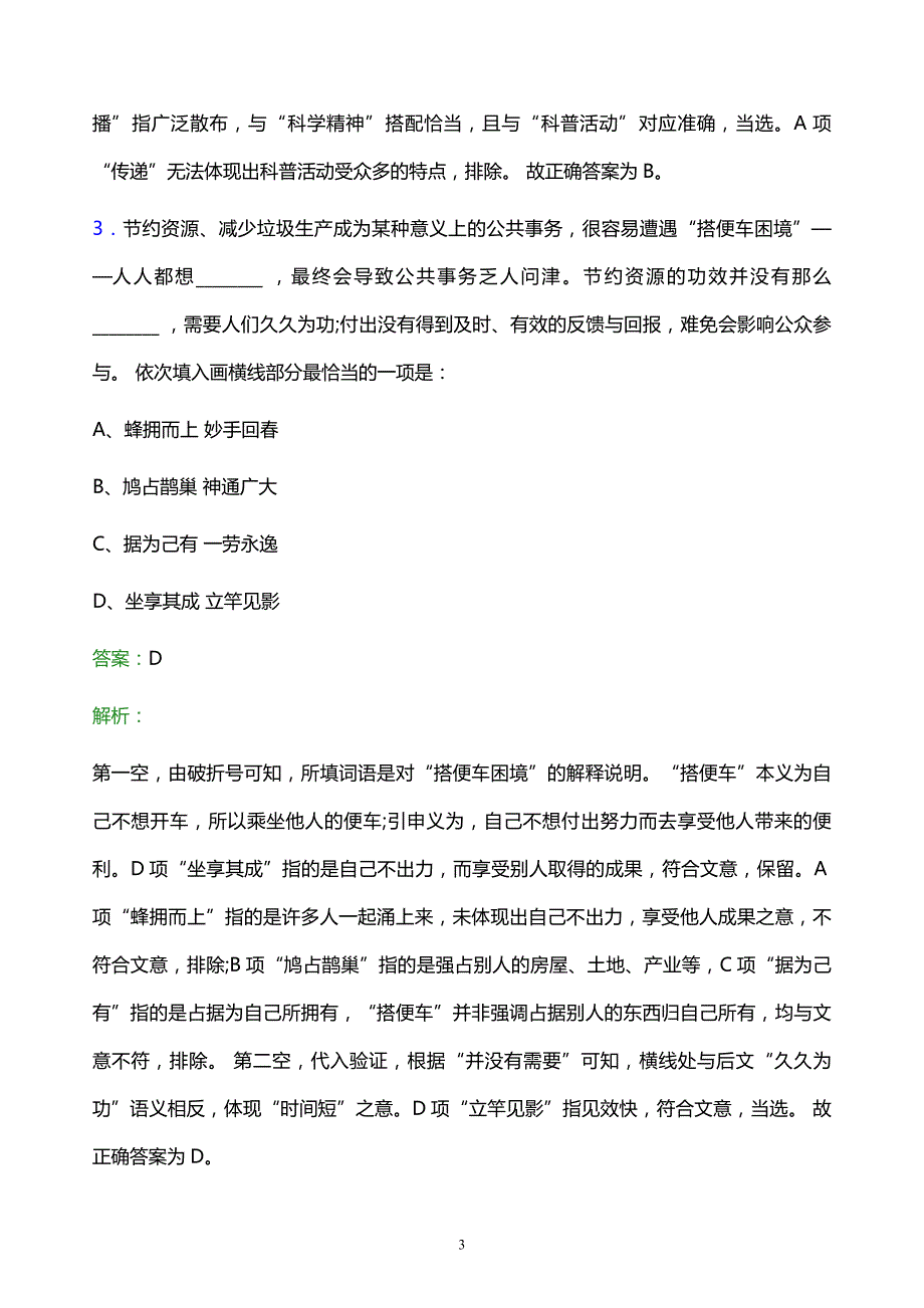 2021年中国移动广西分公司校园招聘试题及答案解析_第3页