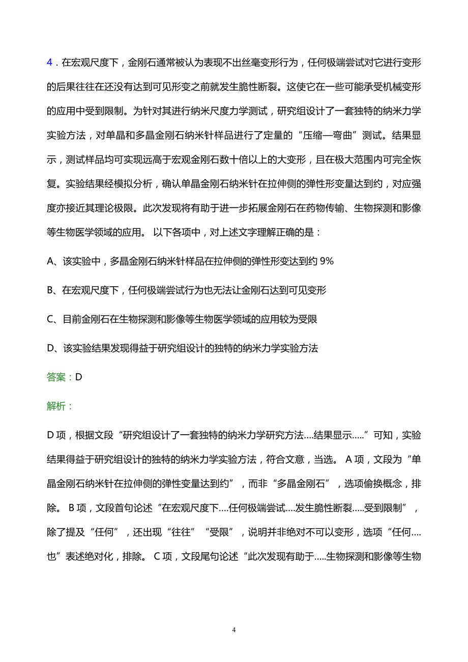 2021年中国移动广西分公司校园招聘试题及答案解析_第4页