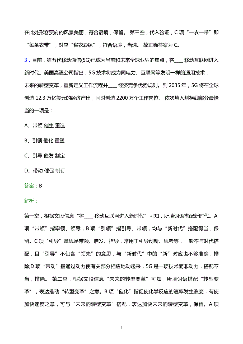 2021年商丘市烟草专卖局校园招聘试题及答案解析_第3页