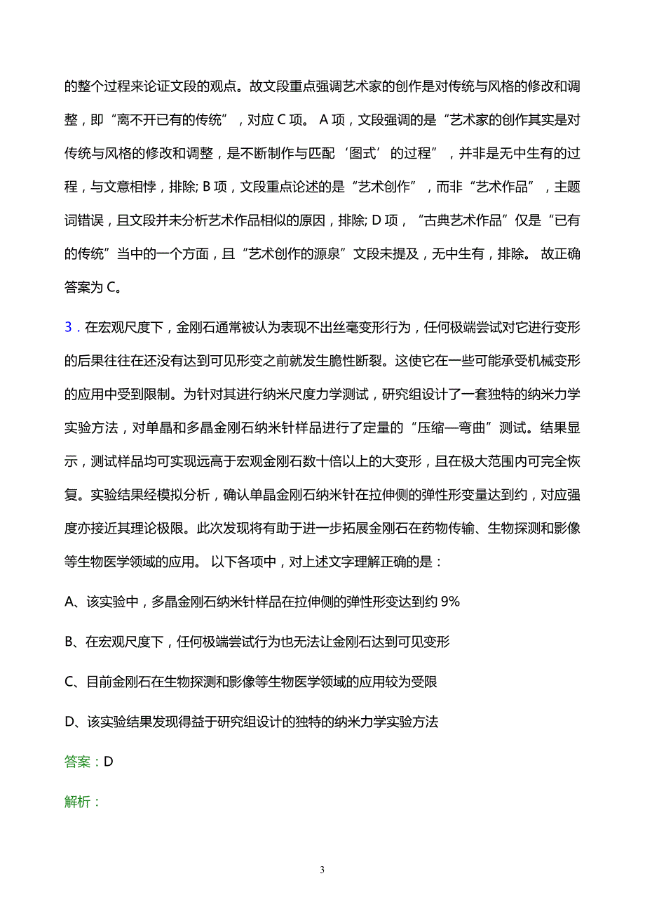 2021年中国石油浙江油田分公司校园招聘试题及答案解析_第3页