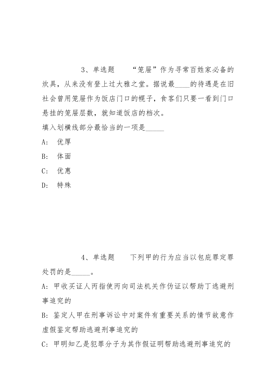 2022年06月浙江省台州市椒江区社会事业发展集团有限公司招聘人员模拟题(带答案)_第2页