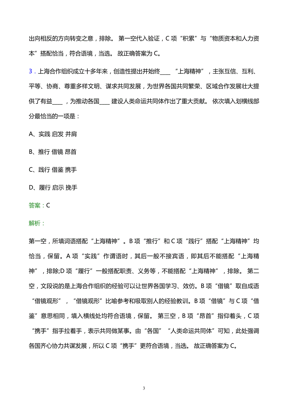 2021年中国烟草总公司上海市公司校园招聘试题及答案解析_第3页