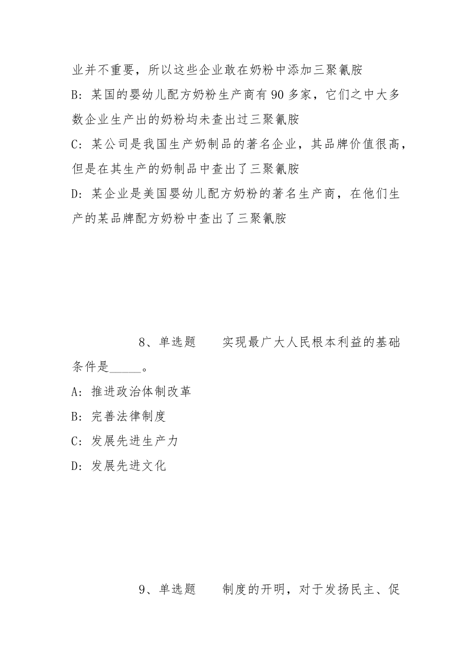 2022年06月湖南省衡阳县卫健系统公开招聘专业技术人员强化练习题(带答案)_第4页