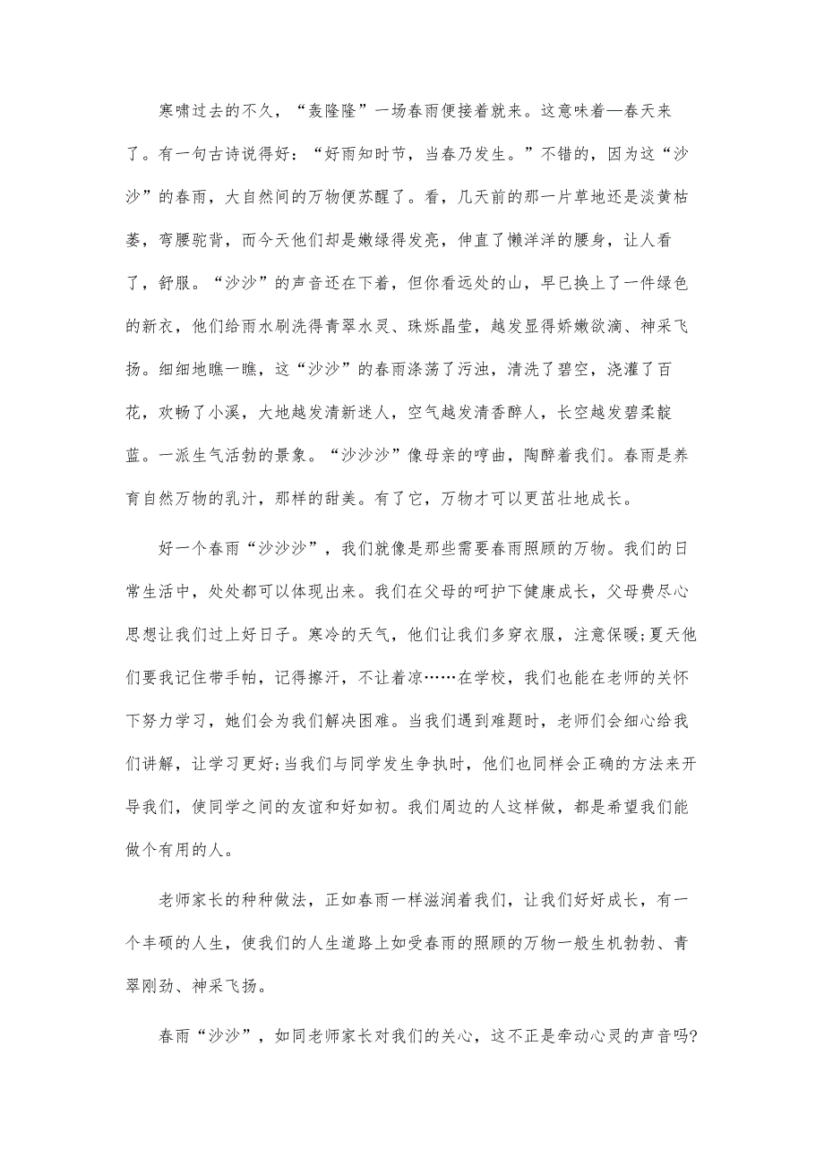 牵动我心灵的声音作文800字_第2页