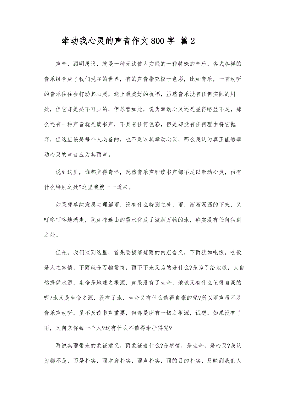 牵动我心灵的声音作文800字_第3页