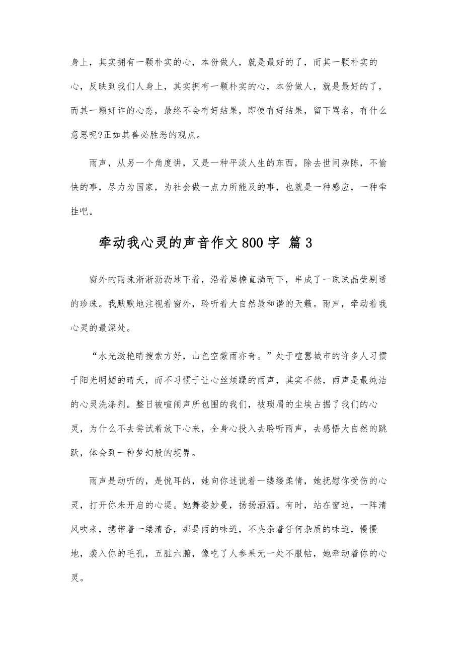 牵动我心灵的声音作文800字_第4页