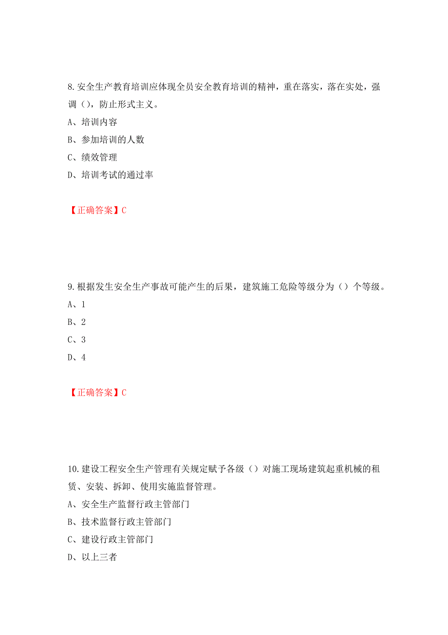 2022年江苏省建筑施工企业专职安全员C1机械类考试题库强化卷（必考题）及参考答案【77】_第4页