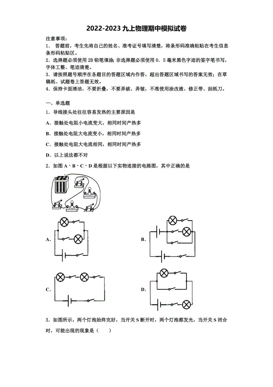 2022-2023学年山东省青岛市九年级物理第一学期期中学业质量监测模拟试题（含解析）_第1页