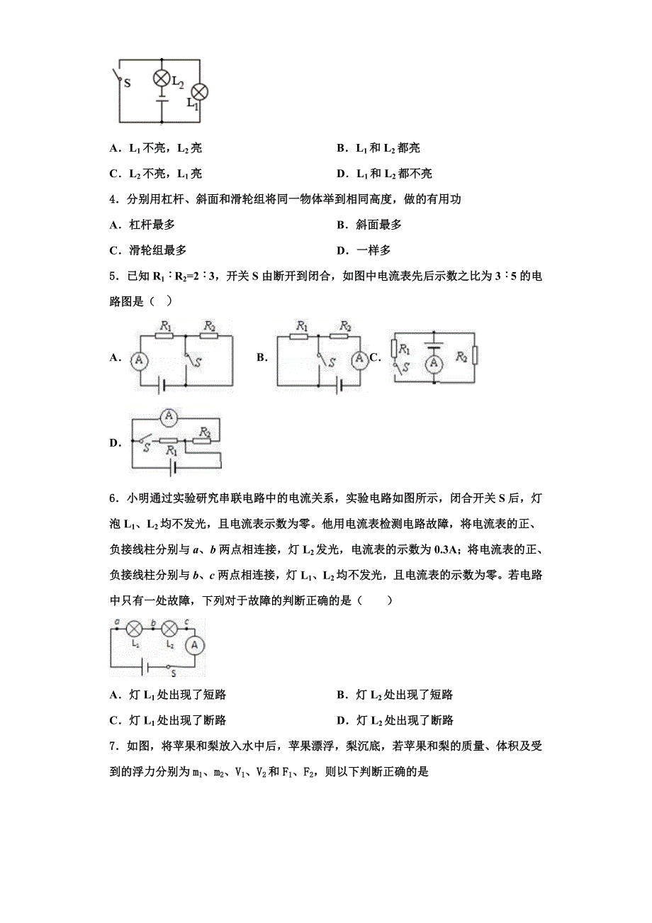 2022-2023学年山东省青岛市九年级物理第一学期期中学业质量监测模拟试题（含解析）_第2页