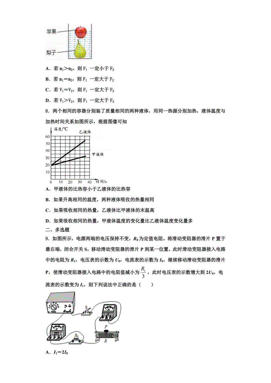 2022-2023学年山东省青岛市九年级物理第一学期期中学业质量监测模拟试题（含解析）_第3页