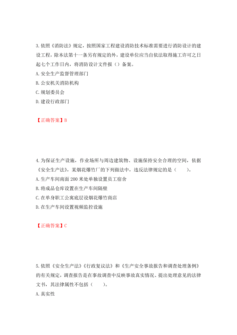 2022年注册安全工程师法律知识试题（模拟测试）及答案【15】_第2页