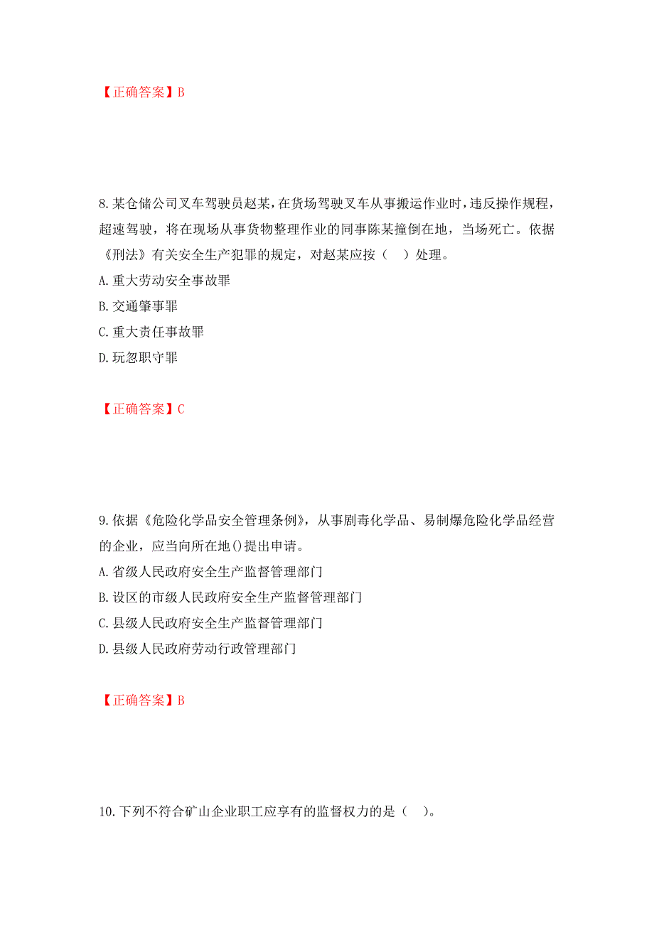 2022年注册安全工程师法律知识试题（模拟测试）及答案【15】_第4页