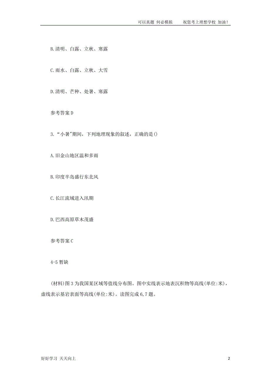 2021下半年浙江教师资格证高级中学地理学科知识与教学能力真题及答案_第2页