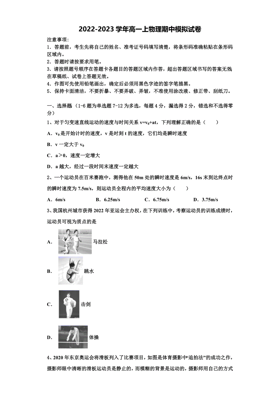 2022-2023学年四川乐山市中区物理高一上期中质量检测模拟试题（含解析）_第1页