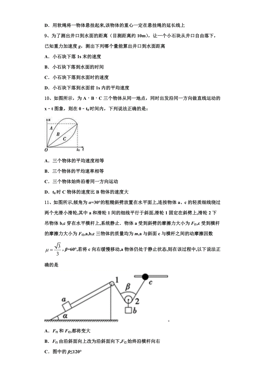 2022-2023学年四川乐山市中区物理高一上期中质量检测模拟试题（含解析）_第3页