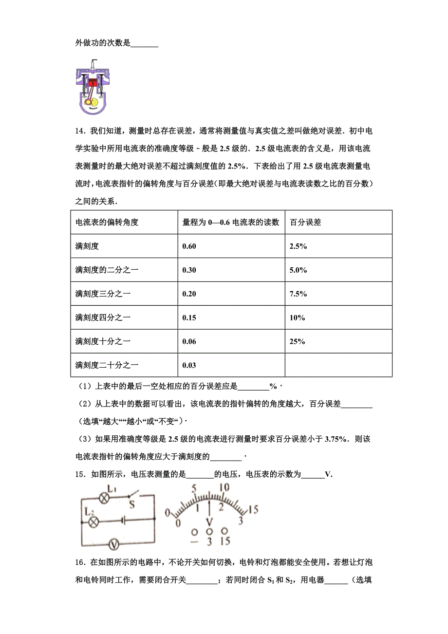 2022-2023学年云南省曲靖市沾益县物理九上期中综合测试模拟试题（含解析）_第4页