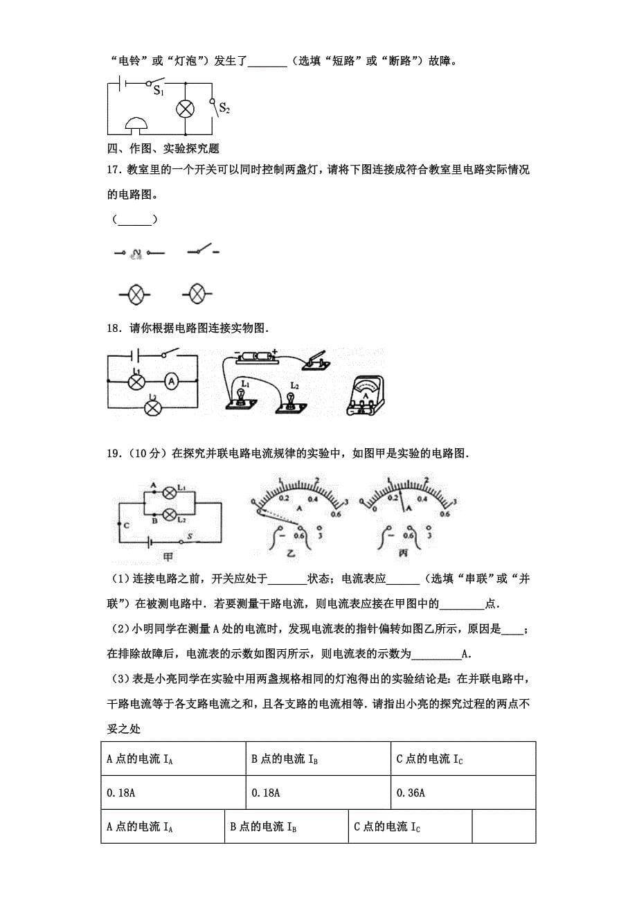 2022-2023学年云南省曲靖市沾益县物理九上期中综合测试模拟试题（含解析）_第5页