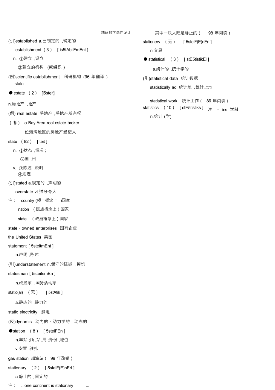 赵晓东考研重点词汇课件_第3页